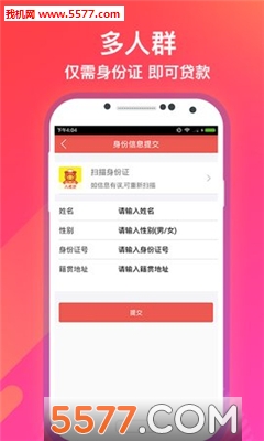八戒贷手机版