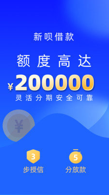 新呗借款