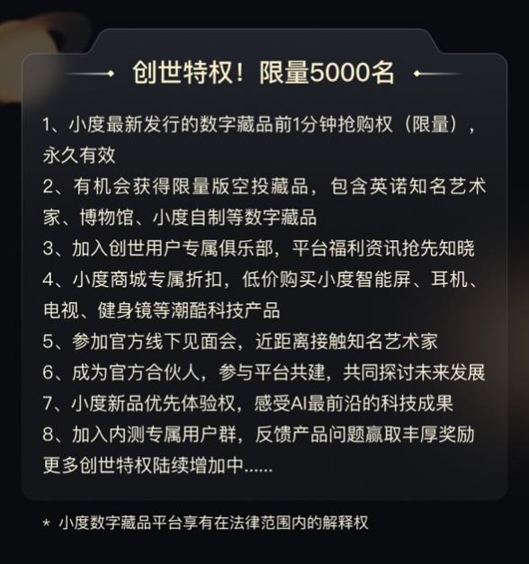 小度数字藏品平台