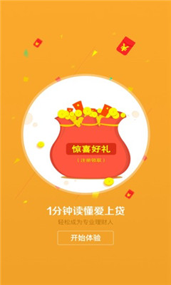 爱上贷官网版