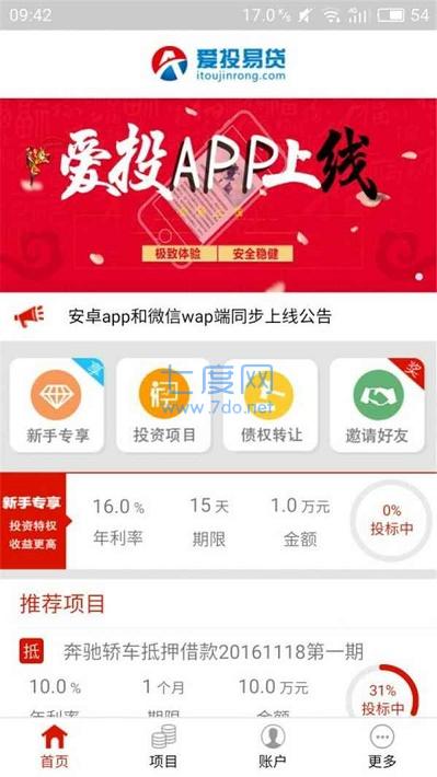 爱投易贷app