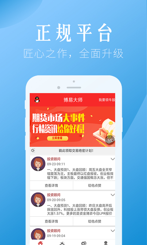 博易大师官网版