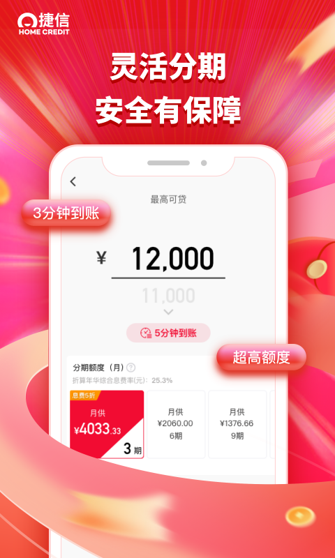 捷信金融app