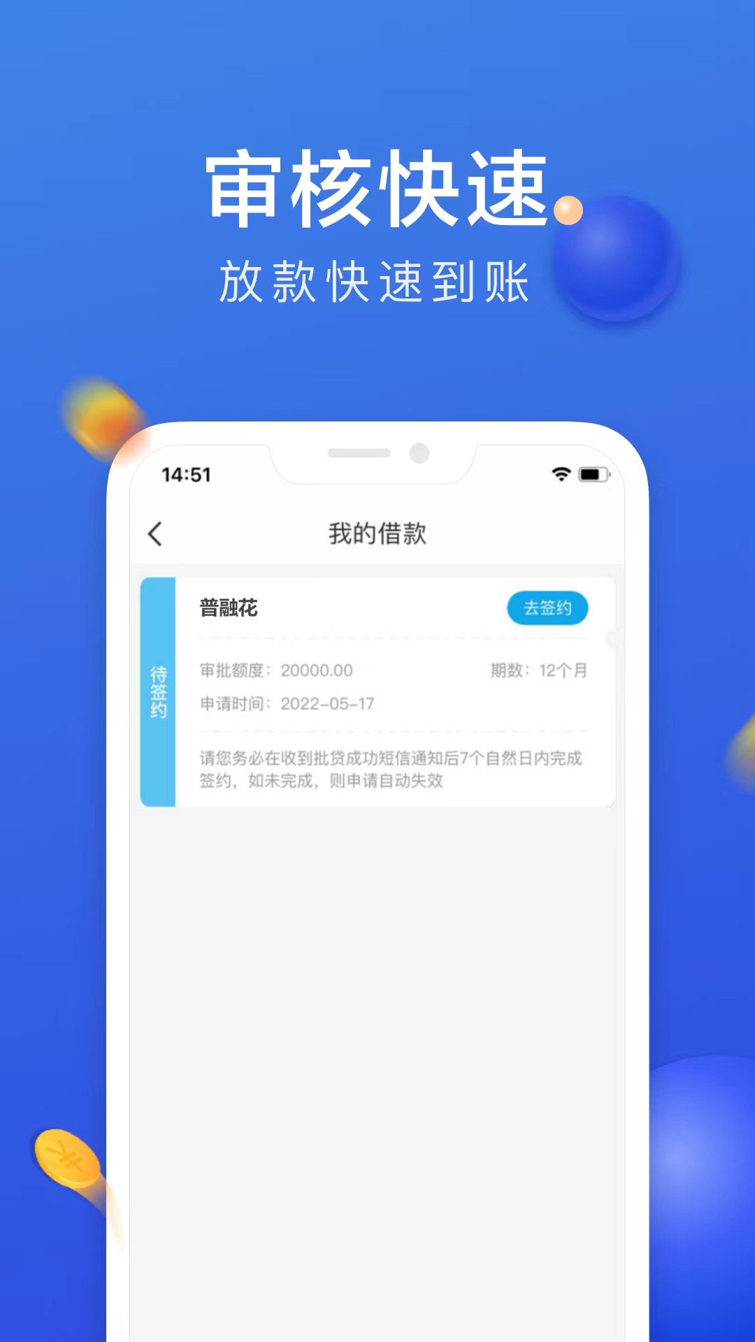 普融花app