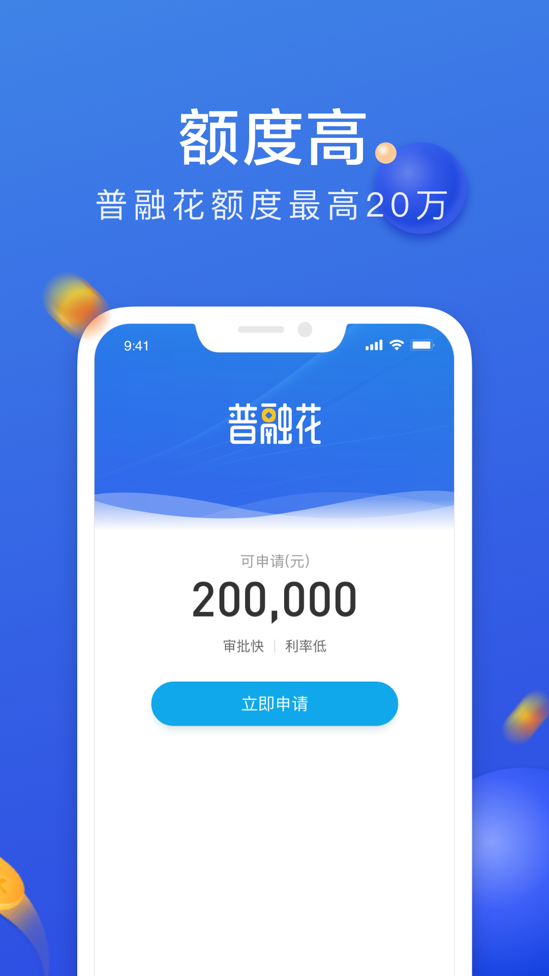 普融花app