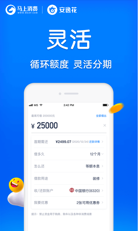 安逸花app