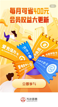 万达普惠