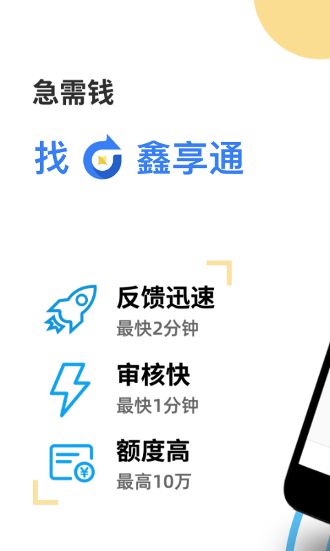 小鑫花贷款官网版
