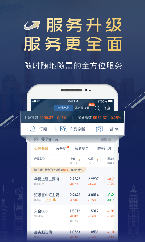 陆基金app