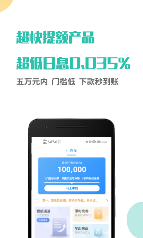 小鑫花贷款官网版