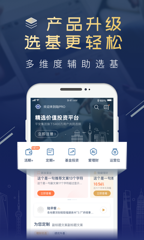 陆基金app
