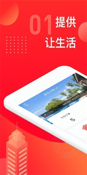 好享管家app