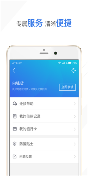 钱贷官方版