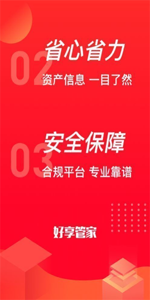 好享管家app