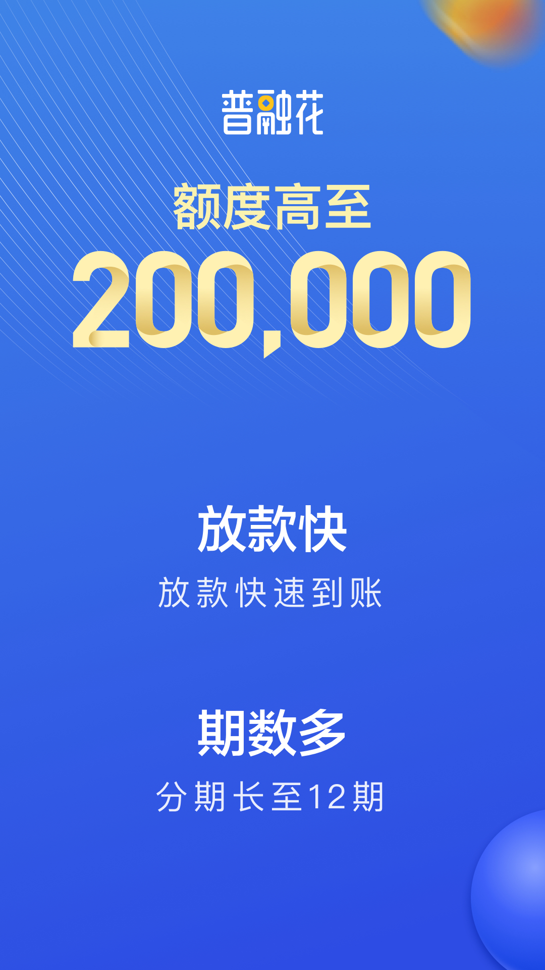 普融花app