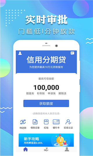 时光分期官方版