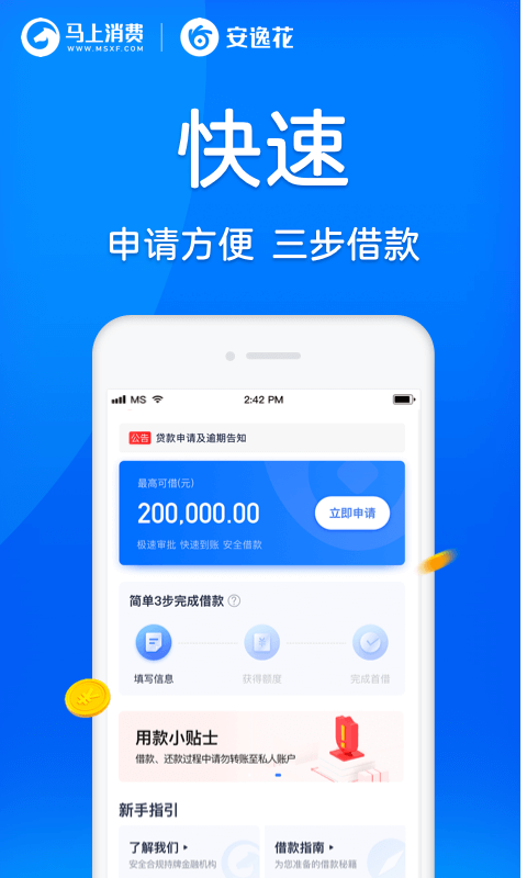 安逸花app