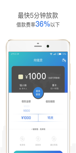 钱贷官方版