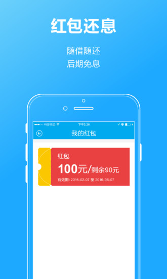 发薪贷官网版