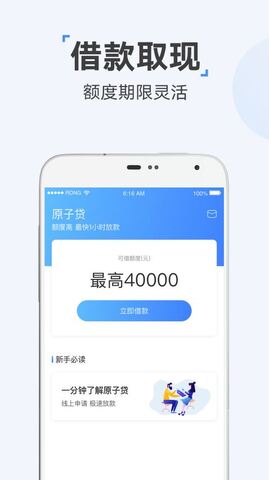 原子贷官网版