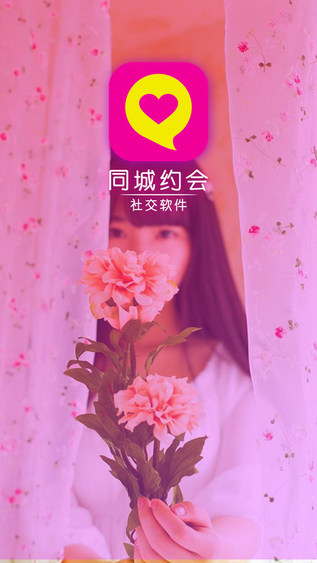 同城约会社交聊天 同城约会社交聊天