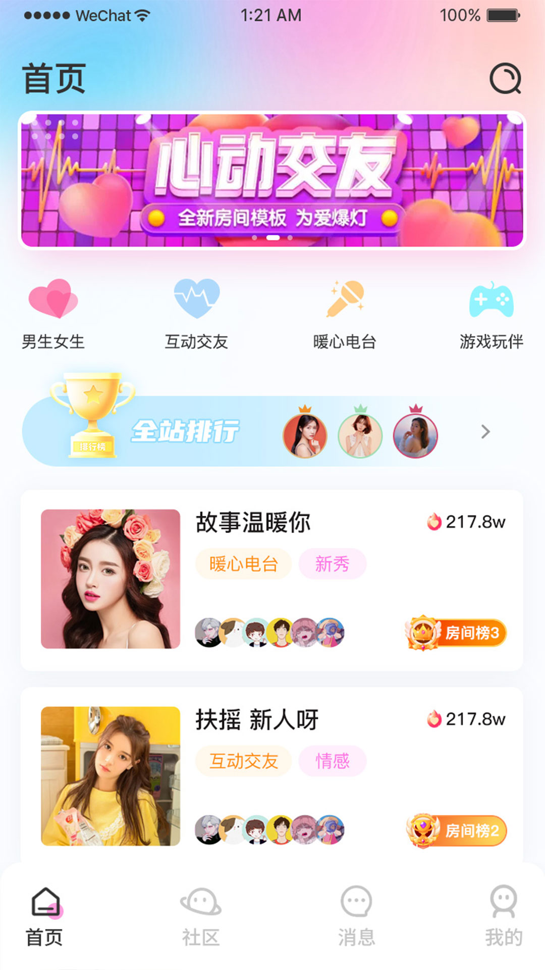 么啊交友