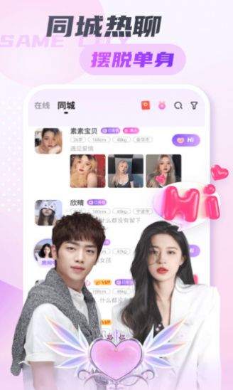 欢聊陌探同城交友 欢聊陌探同城交友
