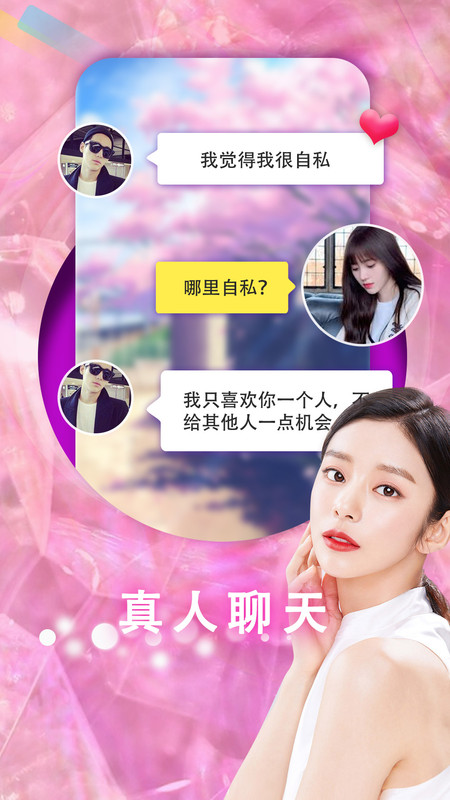 同城约会社交聊天