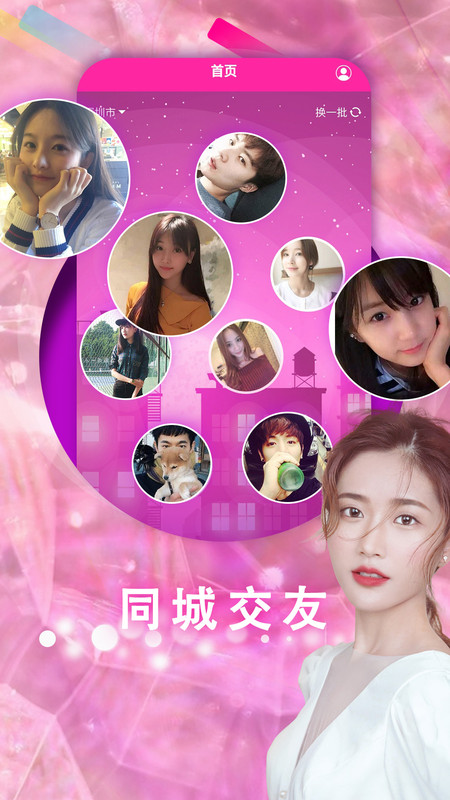 同城约会社交聊天