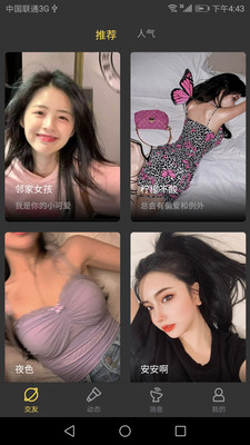 爱话交友