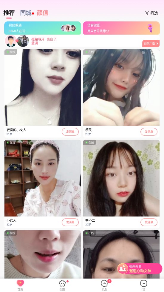 玫瑰缘交友 玫瑰缘交友