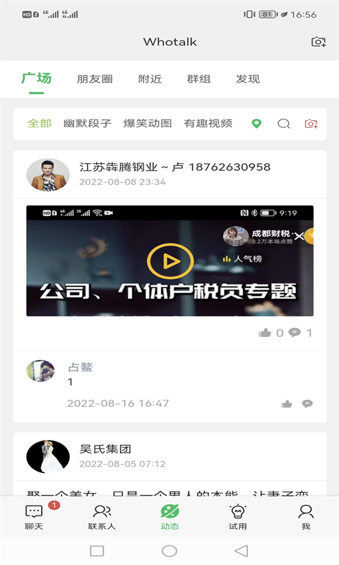 Whotalk即刻交友 Whotalk即刻交友