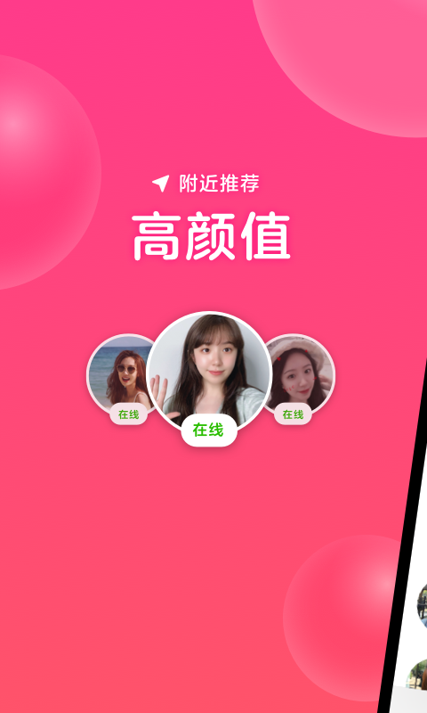 同城约见 同城约见