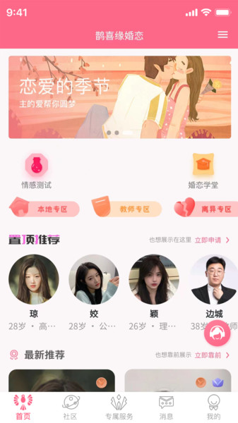 鹊喜缘 鹊喜缘
