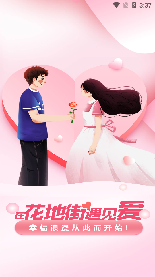 花地街交友 花地街交友