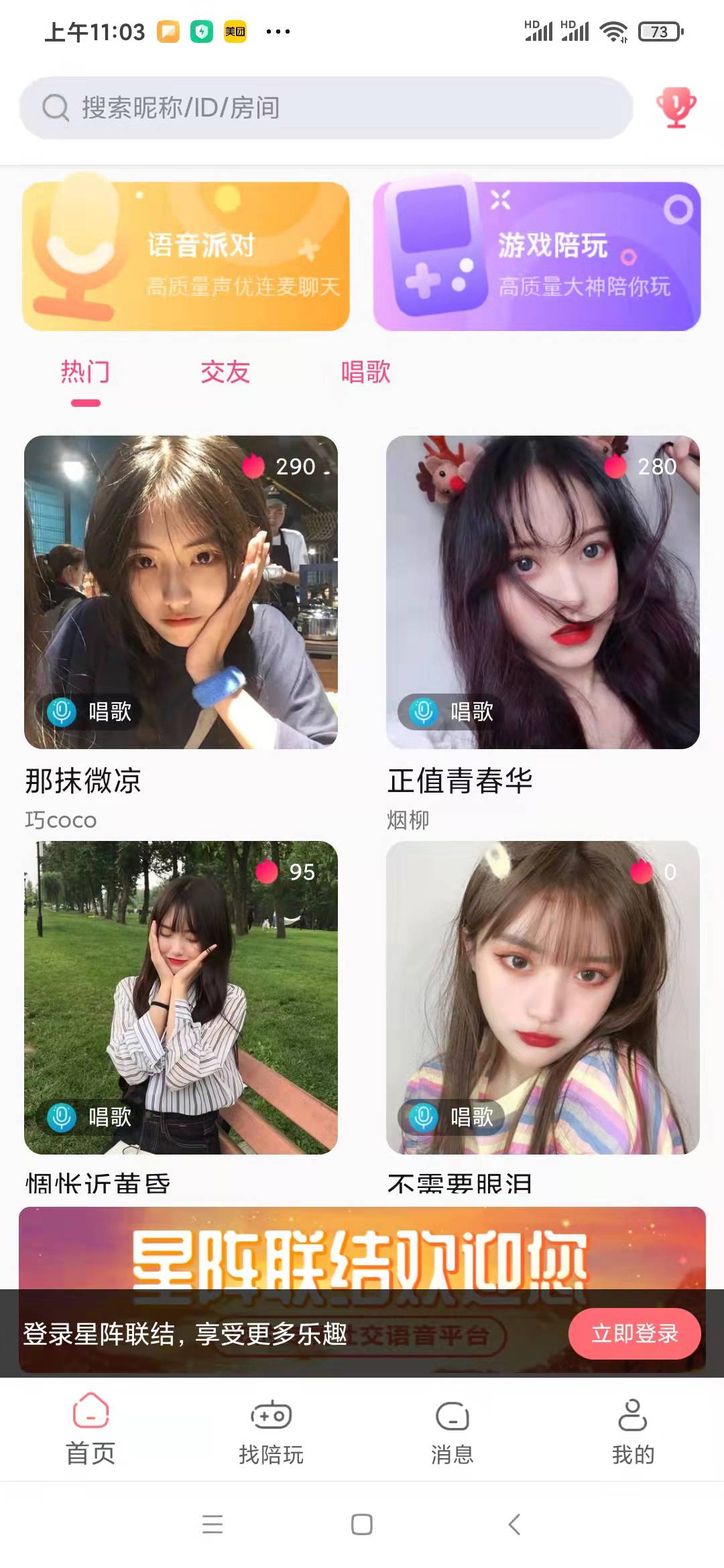 星阵联结 星阵联结