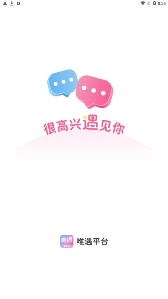 唯遇 唯遇