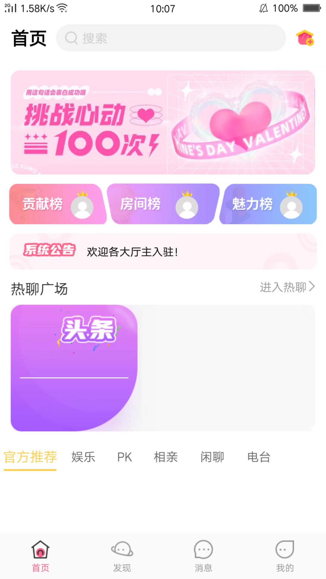 潘多拉语音 潘多拉语音