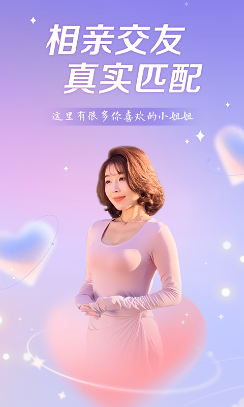 盼爱交友 盼爱交友
