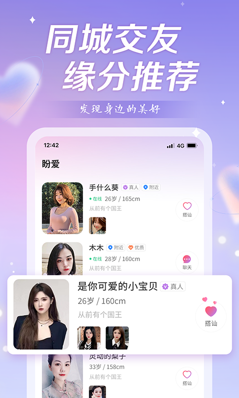 盼爱交友 盼爱交友