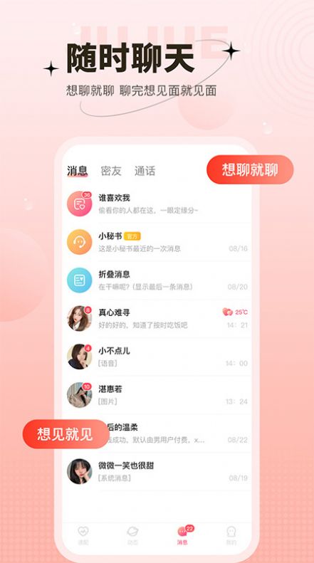 心上人聊天交友 心上人聊天交友