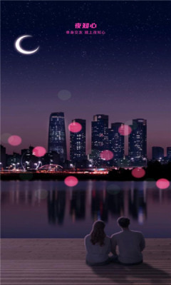 夜知心 夜知心