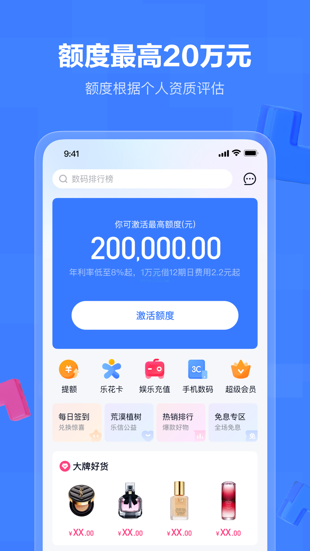 分期乐app官方版