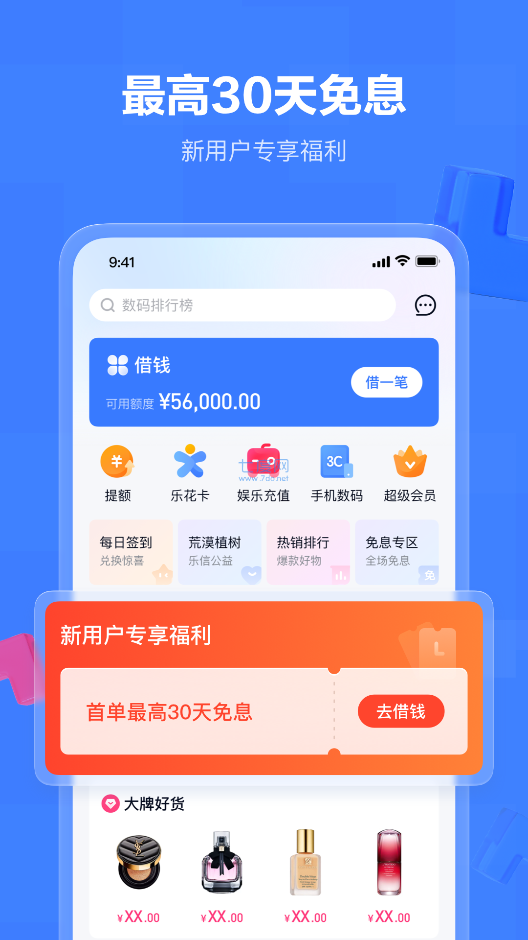 分期乐app官方版