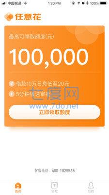 任意花app借款