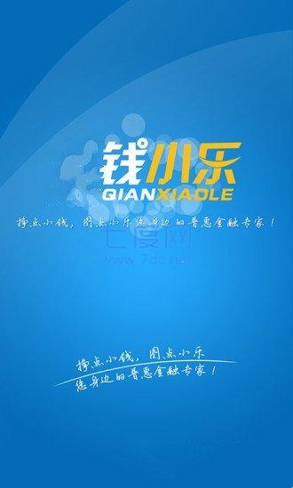 钱小乐借款