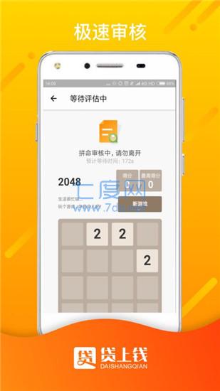 贷上钱app