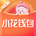 小花钱包官方版