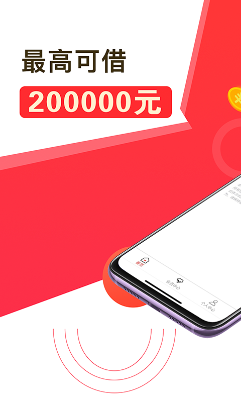 好享借官方版