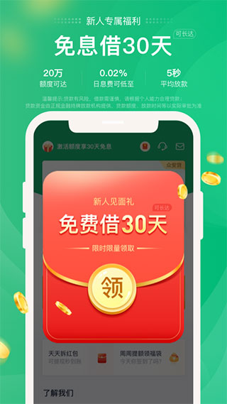 众安贷官方版